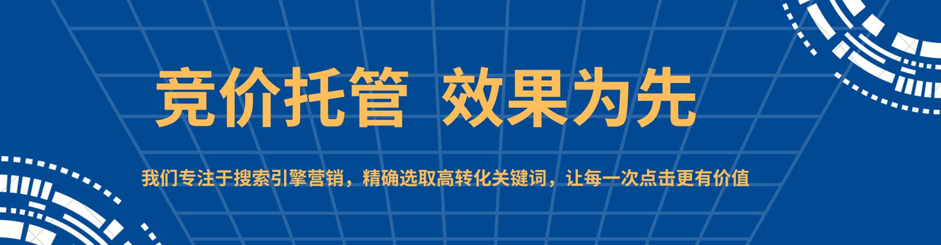 措美百度竞价推广
